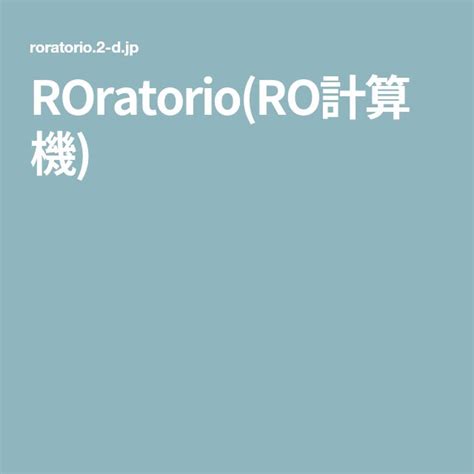 ROratorio (RO計算機).